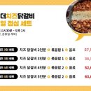 더더치즈닭갈비 이미지
