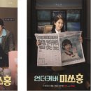 명희상사 | 언더커버 미쓰홍 1회 솔직 후기: 증권사 박신혜 위장 취업기 (ft. 기본정보, 줄거리, 인물 분석, 관전...