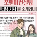 쪼앤미컨설팅 이미지