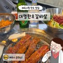 대명한우갈비살 | 제주시청 한우 맛집 대명한우갈비살, 한우 갈비살 가성비 좋은 곳