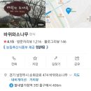 [별내 밥집] 별내 바위와소나무 내돈내산 솔직후기
