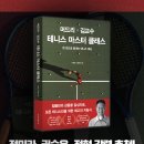 마스터테니스 - 수영구 수영로 765-1 | 마스터테니스