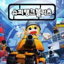 슈퍼탱크 이미지