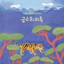 금수식당 이미지