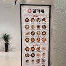 김가네 일산차병원점