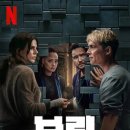 재난감시CCTV | 벽은 밖이 아니라 사이에 있다 | 영화 《브릭》(BRICK, 2025) 해석과 결말 분석