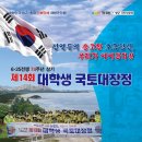 [베밀 군사세계] 2024년 '대학생 국토대장정' 참가 희망 대원 모집 이미지