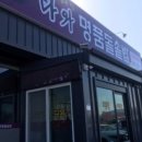 다와명품돌솥밥 네이버블로그