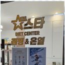스타점핑다이어트 - 용인시 기흥구 | 스타점핑다이어트