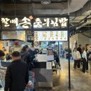 할매손푸드