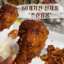 60계치킨서울신당점