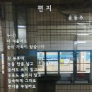 편지 - 윤동주 이미지