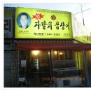 자갈치꼼장어 이미지