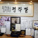 단양팔각정 이미지