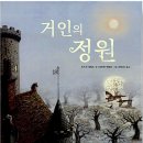 거인의정원 이미지