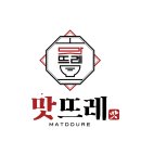 맛뜨레