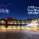 무주센트럴리조트&스파 이미지