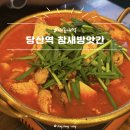 행복 한숟갈 | 역 술집 추천ㅣ참새방앗간 노포 — 돼지두부탕·꼬막으로 소주 한 잔 행복했던 저녁 후기 주차,메뉴 꿀팁