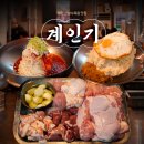 한밭과일 | 대전 한밭수목원 맛집 계인기 숯불 닭구이 회식 메뉴 추천