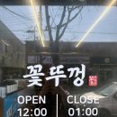 문덕K마트 | 포항고기맛집 문덕맛집 꽃뚜껑 포항문덕점