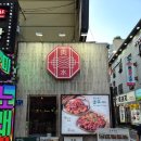 순창골갈비사랑 | 영등포역 회식 추천! 육수정 영등포역본점 정수육전골 먹고 몸보신한 후기