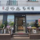 동가원한의원 네이버블로그
