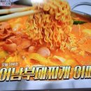 편스토랑 류수영 부대찌개 리조또 이미지