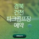 건천공원 이미지