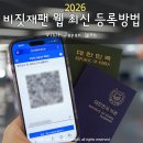 스마트폰 중급반(65세 이상) | 비짓재팬웹 2026 최신 등록 방법, 동반 가족·아이 입력 시 꼭 확인할 점