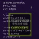 CU [예산육거리점] | cu 행사 어른이위크 스낵2+1 50%할인
