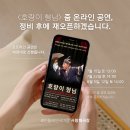 민들레놀이극연구소 사랑채극장 | 온라인 줌 공연, 정비 후에 재오픈할게요!