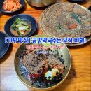 가평토속메밀전 | [가평맛집] 금강막국수, 뚝뚝 끊기는 면발과 고소한 메밀전, 가성비 솔직후기! (내돈내먹)