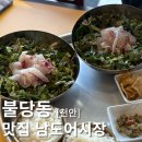 남도어시장 | 가성비 좋은 점심특선이 있었던 불당동 단체 회식 장소 남도어시장 천안불당본점 후기