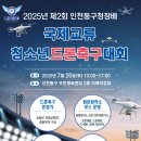 드론축구 이미지