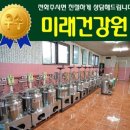 미래흑염소농장건강원