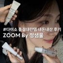 줌바앤핏 | 다이소 정샘물 라인 품절대란템 내돈내산 후기 광프렙부스터 듀이핏스파츌라파운데이션 메이크업픽서