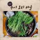 오리마을 | &#39;능이 오리 마을&#39; 솔직 후기 - 가족모임 추천 장소
