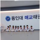용인대 참사랑 태권도 이미지