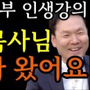 인간관계 스트레스 안받는 방법ㅣ스님 목사님 신부님ㅣ황창연 신부 행복특강ㅣ 이미지