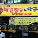 박가네해물뽈찜&아구찜 이미지