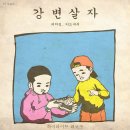 (주)강변 이미지