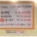 경주동태탕 - 울진군 후포삼율로 163 | 경주동태탕