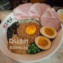 [광교 마제소바] 다니소바 광교아비뉴프랑 솔직후기