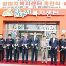 달마지복지센터 이미지