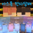 아스몬 전자담배 일주일 사용 후기
