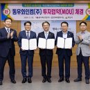 동우화인켐(주) 이미지