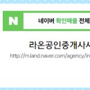 라온공인중개사사무소 이미지