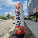 몽짬뽕 | 경북 칠곡 왜관 IC 근처 짬뽕 맛집, 몽짬뽕 내돈내산 후기