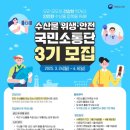 [해양수산부] 제 3기 수산물 위생안전 국민소통단 합격후기