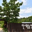 한새봉농업생태공원 이미지